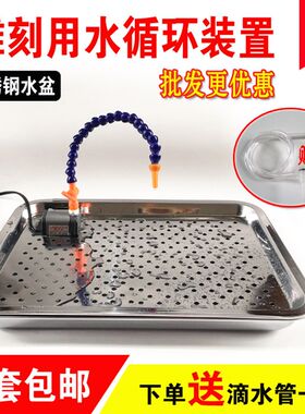 玉石雕雕刻工具切割打磨打孔潜水泵万能横机雕刻台冷却不锈钢水盆