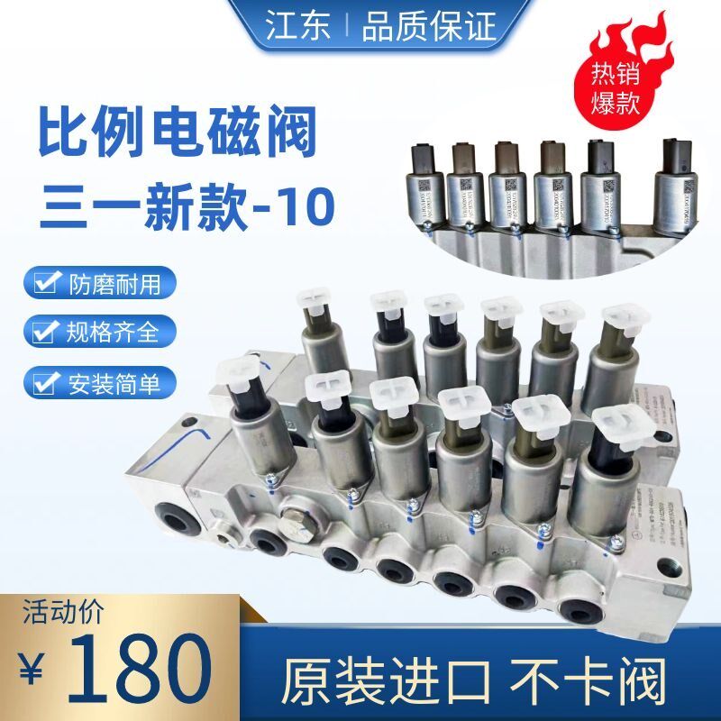 适用于挖机配件徐工三一135/205/215/245-10托马斯新款比例电磁阀