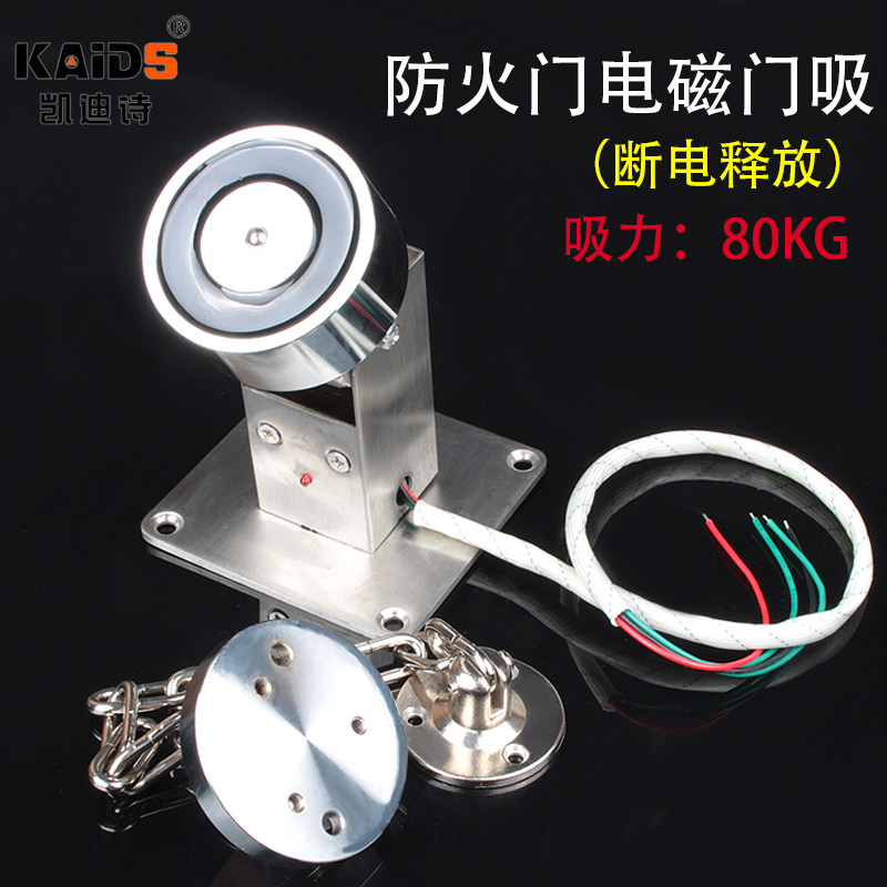 防火门电磁门吸 安全通道门专用消防门吸 断电关门释放器联动门吸