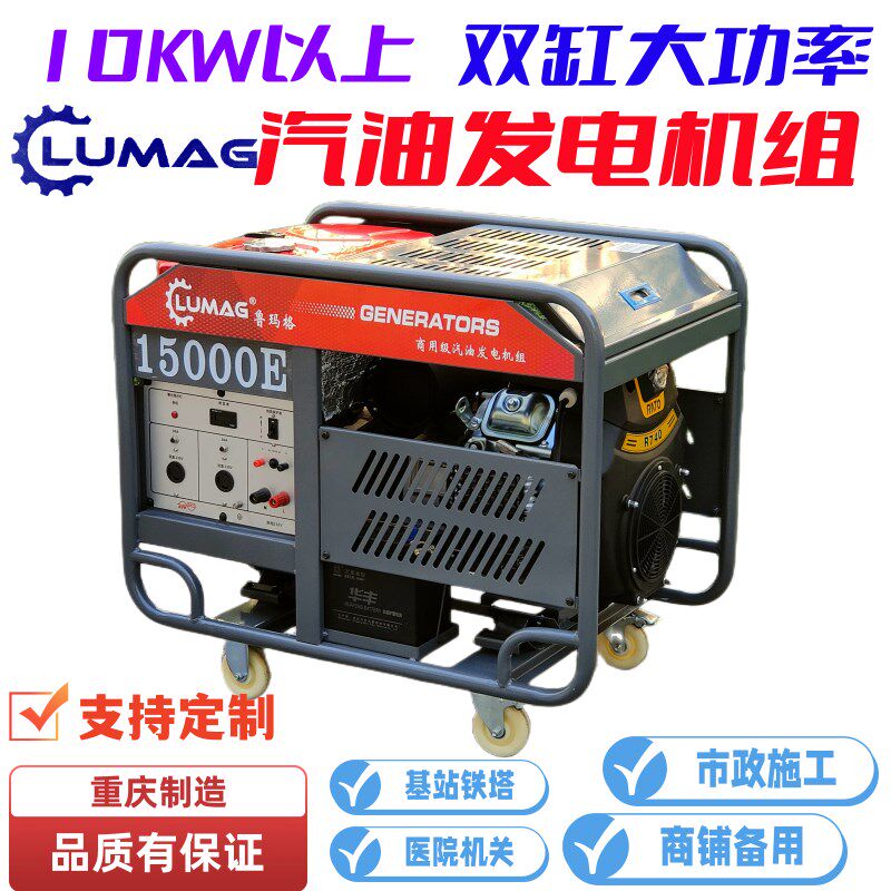 鲁玛格10/12/15/18kw双缸汽油发电机单三相220V380V铁塔基站商铺