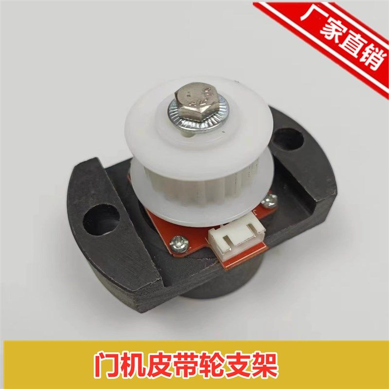 电梯马达编码器门机皮带轮马达从动轮支架适用于通力快意展鹏富士