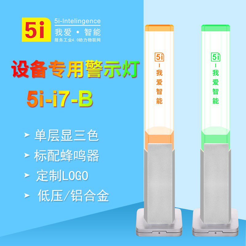 LED三色信号灯机床警示灯指示灯水晶报警塔灯5i-i7B单层红黄绿24v