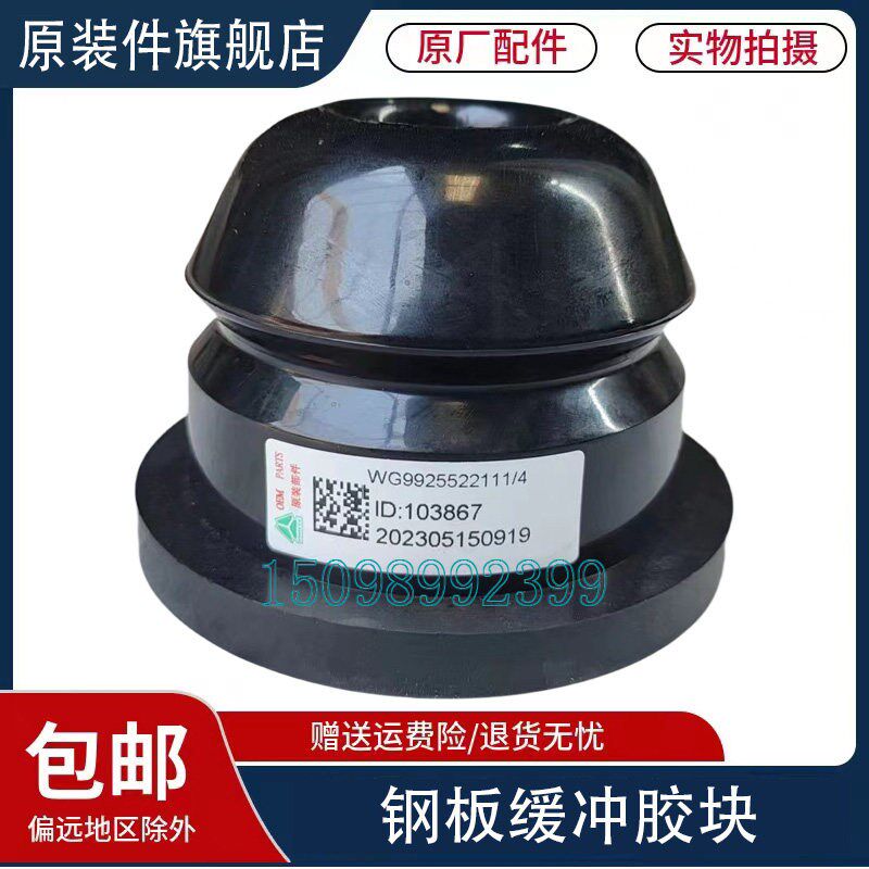 适用重汽豪沃T7H TX前钢板限位胶块T5G汕德卡前簧钢板缓冲块胶套