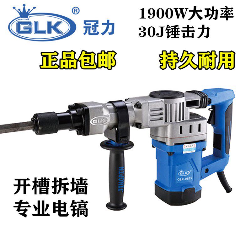 冠力电镐1900W大功率0855专业电锤铜线开槽拆墙工业电动工具正品