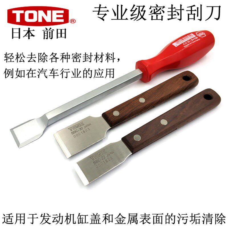 日本前田TONE原装进口汽修专用不锈钢铲刀 美工刮刀 贴膜除胶铲刀