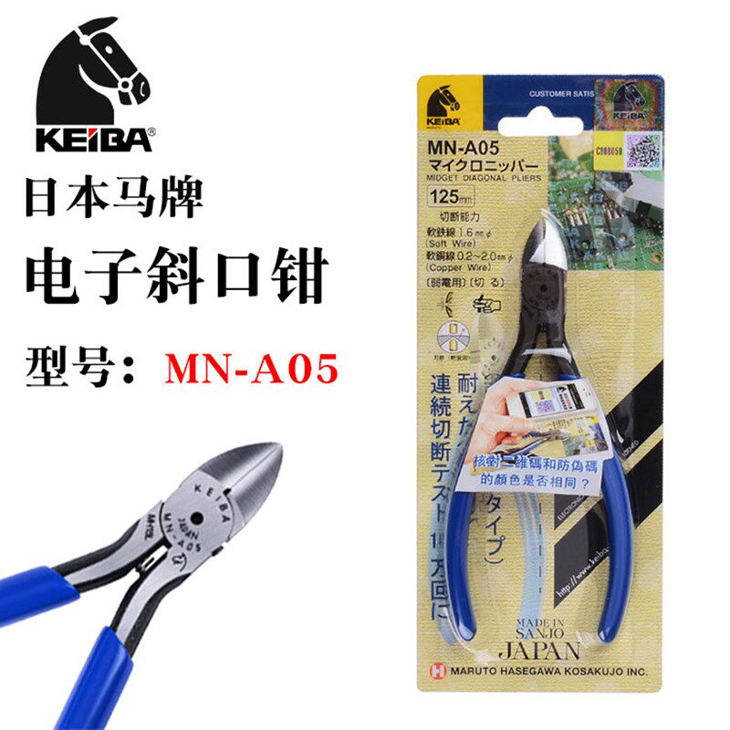 日本原装KEIBA马牌5寸电子剪切斜口钳偏口钳模型钳斜嘴钳子MN-A05