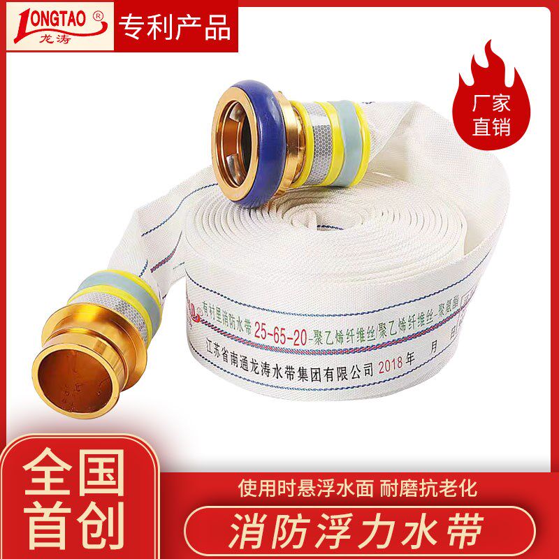 龙涛消防浮力水带20-65-20/25米2.5寸消防队专用比武超轻型水带