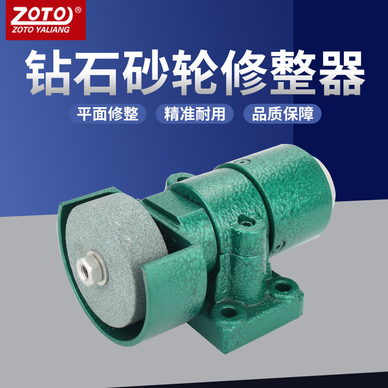 ZOTO台湾 电动合金砂轮修整器ZT100树脂钻石砂轮修整器修正器手动