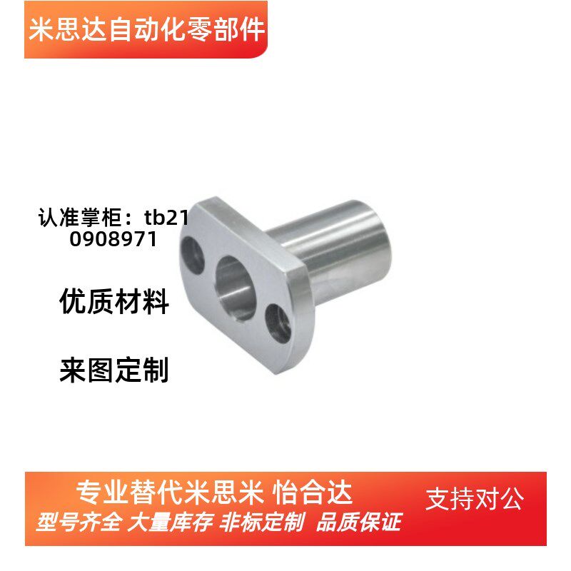 代替BGHT8-20带安装孔型 微型滚珠衬套导向用衬套 带法兰标准型