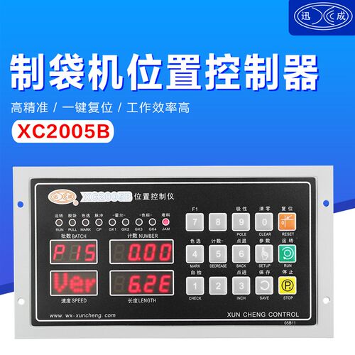 XC-2005B XC2005A位置控制器 制袋机电脑 迅成 桐伟位置控制仪