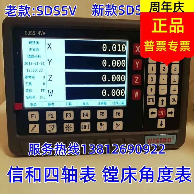 信和数显表SINO SDS5-4VA立车镗床SDS5V液晶数显表单两三轴数显表