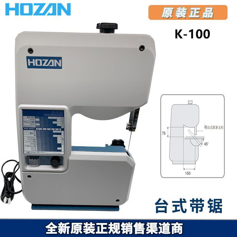 日本原厂进口 HOZAN/宝山 K-100 台式带锯 无极调整式 正品