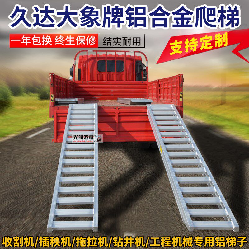 久保田收割机爬梯大象牌铝合金跳板梯子高强度防滑进口正品加强