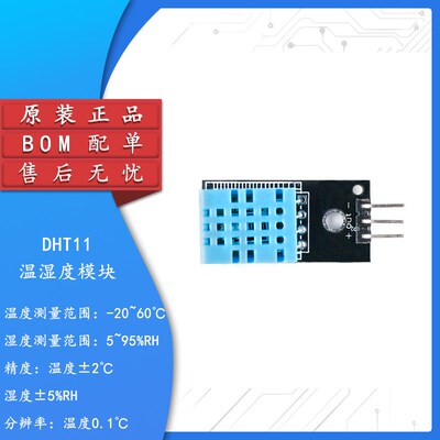 DHT11温湿度模块+杜邦线 数字温湿度传感器 检测环境温湿感应探头
