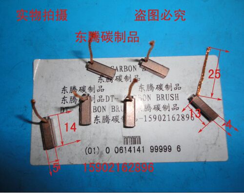 千鹤电动车电刷  电机碳刷4X5X14MM 厂家直销 质量保证20只起拍