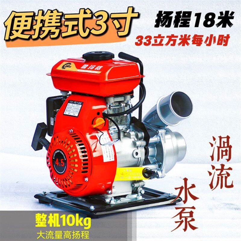 汽油机水泵3寸80管涡流离心泵小型农用农业灌溉家用自吸抽水泵154