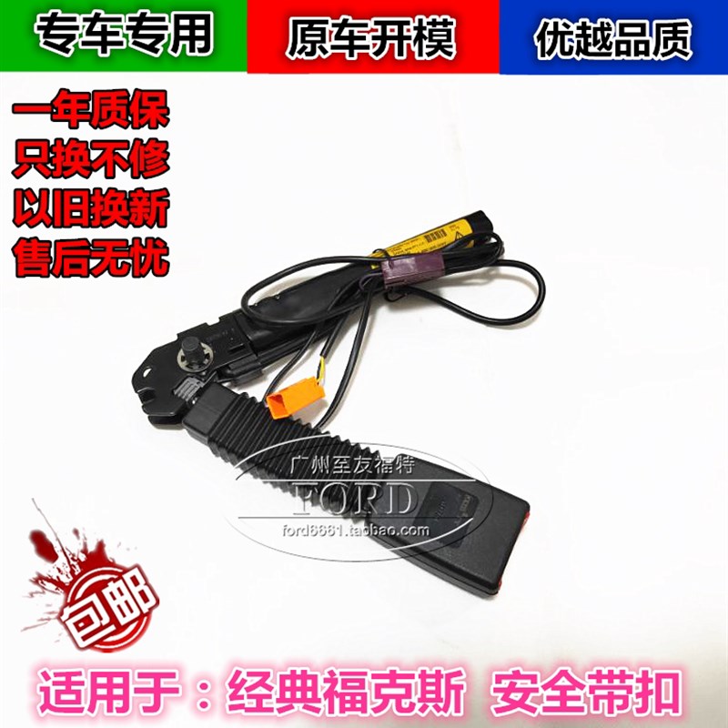 普柯斯适用于经典福克斯1.8安全带座安全带传感器插座锁扣福克斯