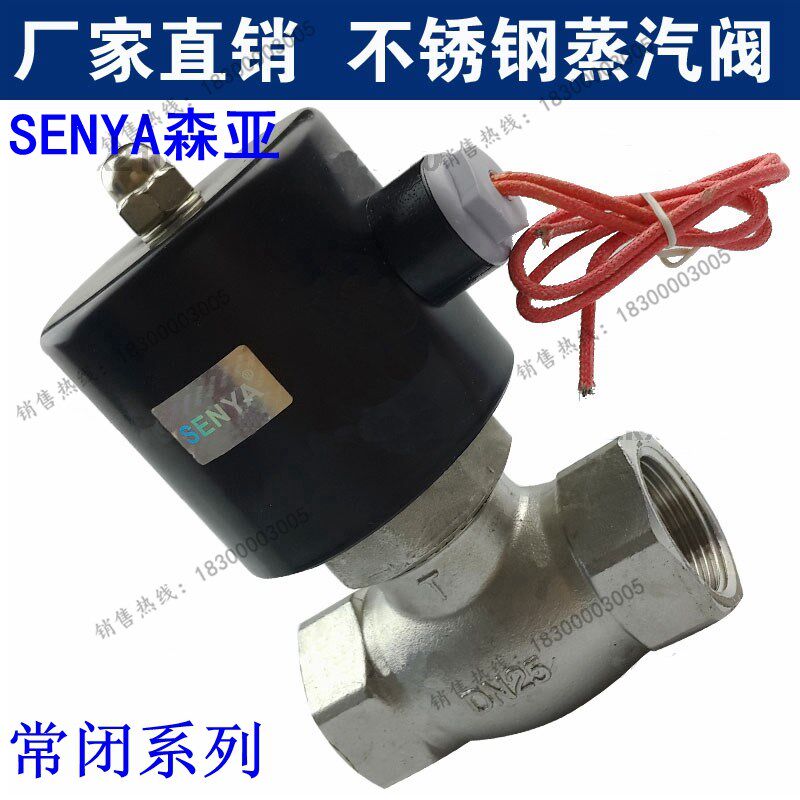 森亚senya US不锈钢高温185度蒸汽电磁阀 304材质 DN15 20 US-25