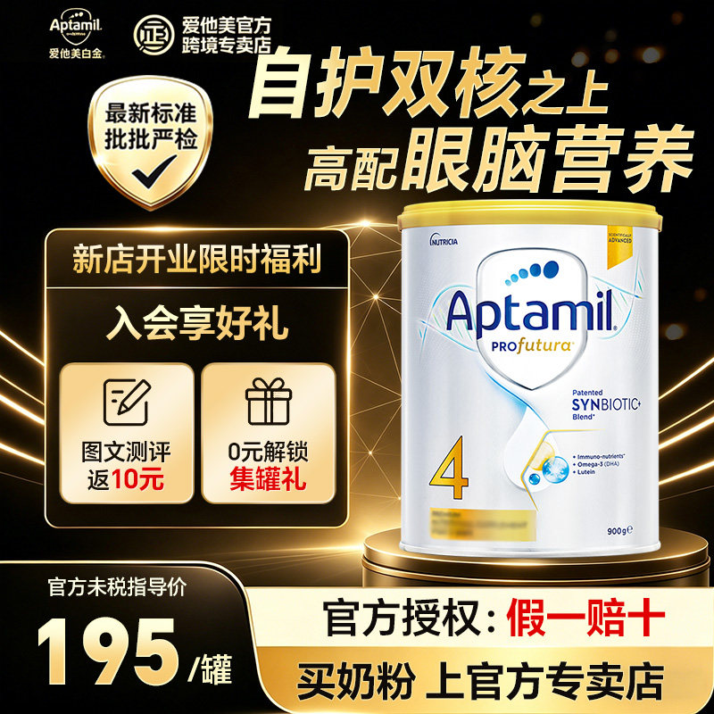 【旗舰店】爱他美澳洲白金4段澳爱四段婴幼儿牛奶粉进口900g有3段
