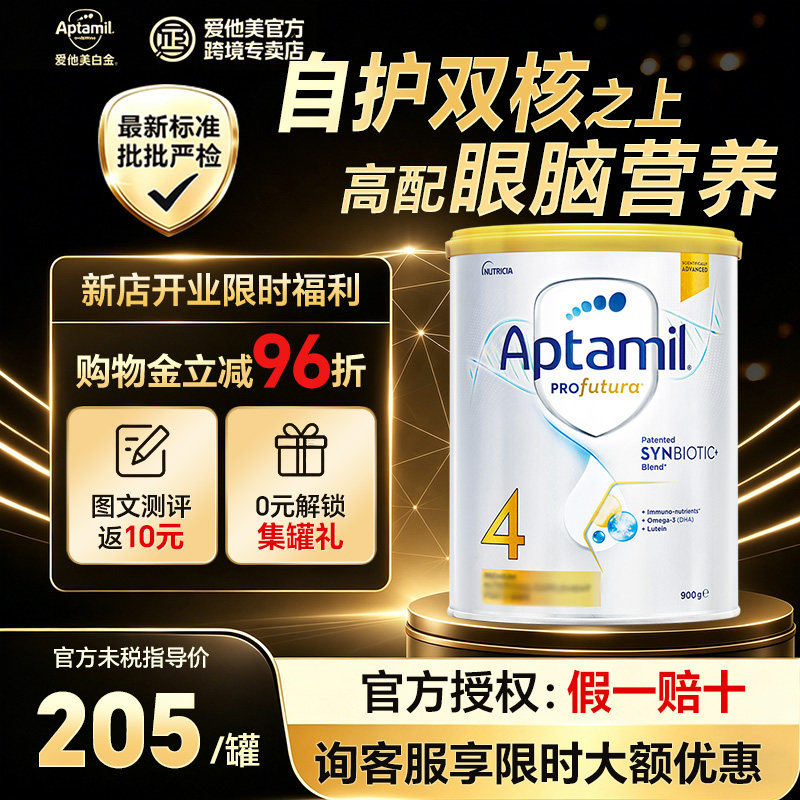 【旗舰店】爱他美澳洲白金4段澳爱四段婴幼儿牛奶粉进口900g有3段