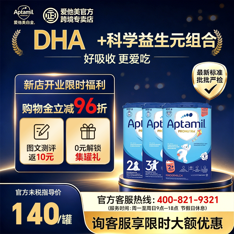 德国爱他美经典版婴儿牛奶粉