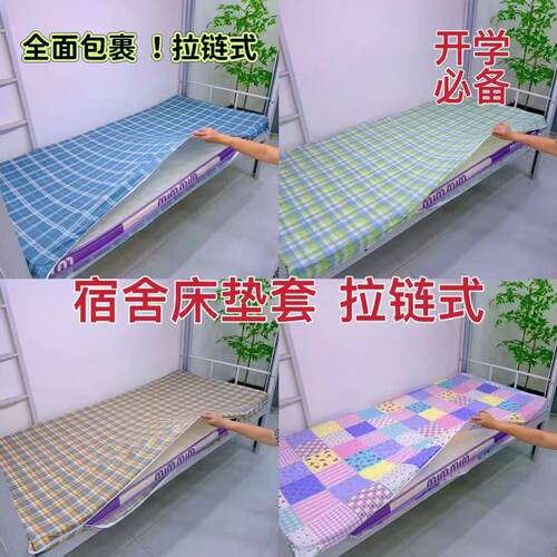 宿舍单人床垫套学生床垫套全包拉链床垫罩防脏套褥子套床垫套wy