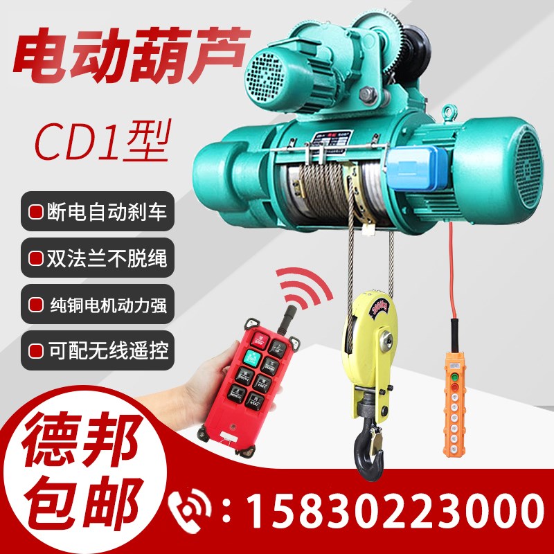 钢丝绳电动葫芦380v行车CD1型吊机1吨2吨3吨5吨10吨航行吊起重机