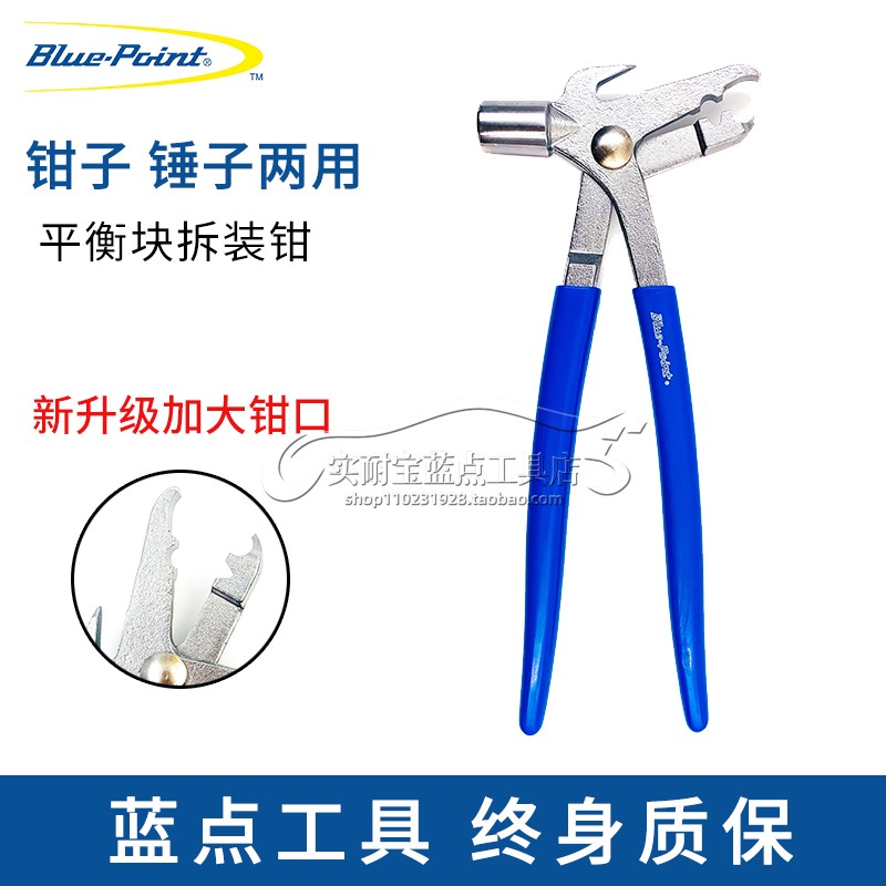 蓝点工具 平衡钳 敲夹平衡机配件轮胎动平衡仪铅块锤子钳子平衡锤