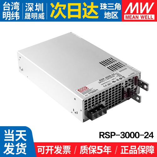 RSP-3000-24台湾明纬大功率PFC开关电源24V高效3000W可并联