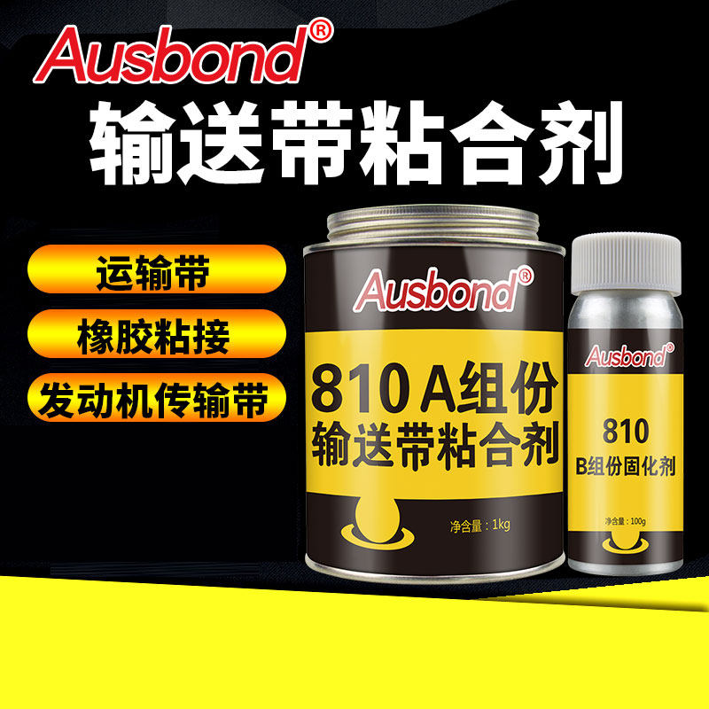 输送带专用胶PVC皮带胶水粘接剂粘传送带接头修补强力橡胶粘合剂