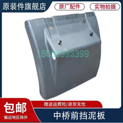 适用于重汽豪沃TH7后轮前挡泥板汕德卡G7SC9H驱动轮中桥前挡泥板