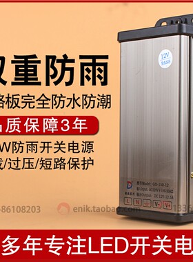 防雨型LED专用开关电源GD-150W200W300W400W600W220V转DC12VDC24V
