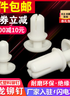 塑料铆钉卡扣按压式尼龙铆钉R型PCB板铆钉塑胶子母铆钉标铭牌铆钉