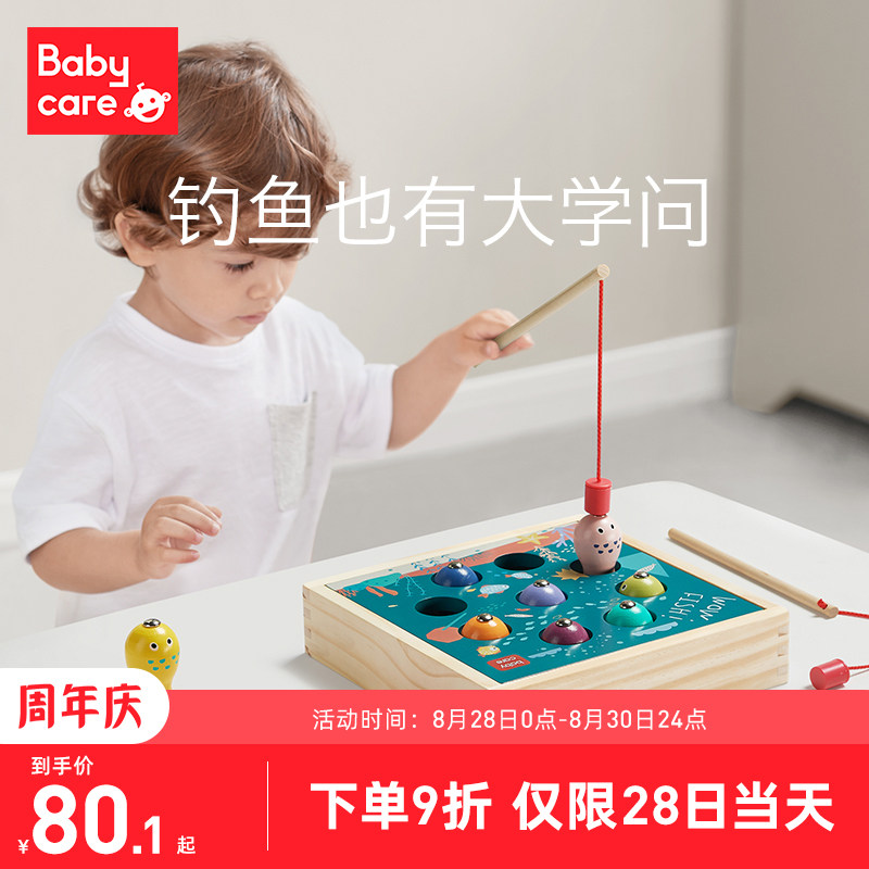 babycare儿童钓鱼玩具木质磁性鱼一至二周岁男孩宝宝智力动脑益智
