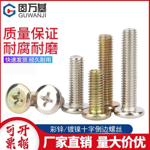 镀镍大平头倒边螺丝铁彩锌十字大扁头圆头螺钉家具螺栓M3M4M5M6M8