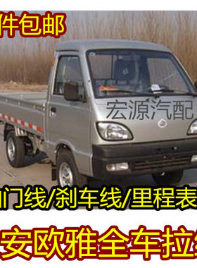 适用于长安6336 欧雅 1016单排 里程表拉线 里程表线 迈速表线