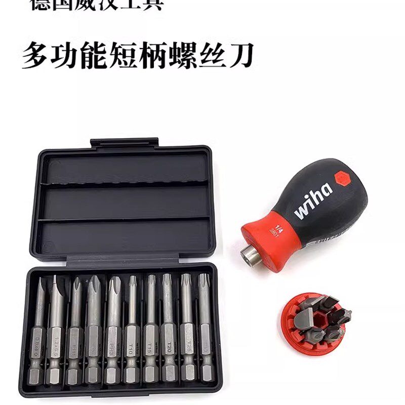 德国Wiha进口威汉90019C弹匣式可换头短柄起子批头组套便携萝卜头
