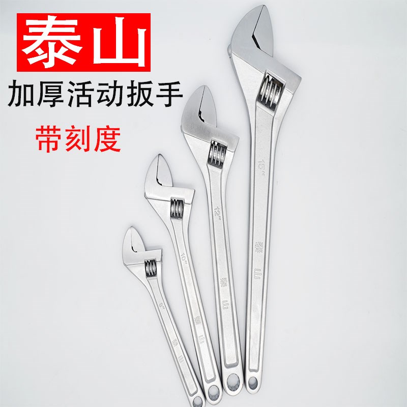 东工泰山12寸18寸活动扳手大开口加厚活口扳手工业级活络扳手图片
