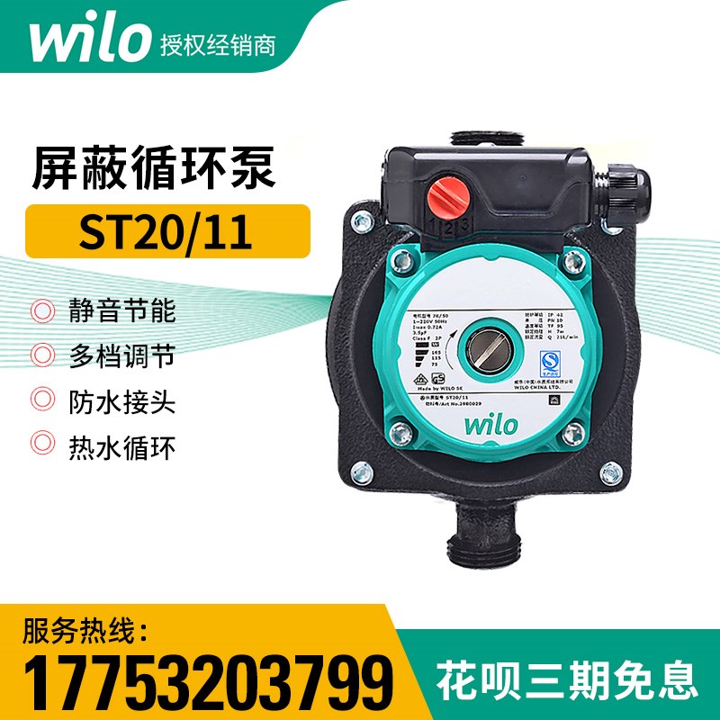 德国威乐家用地暖暖气循环泵ST-20/11热水循环增压屏蔽全自动水泵