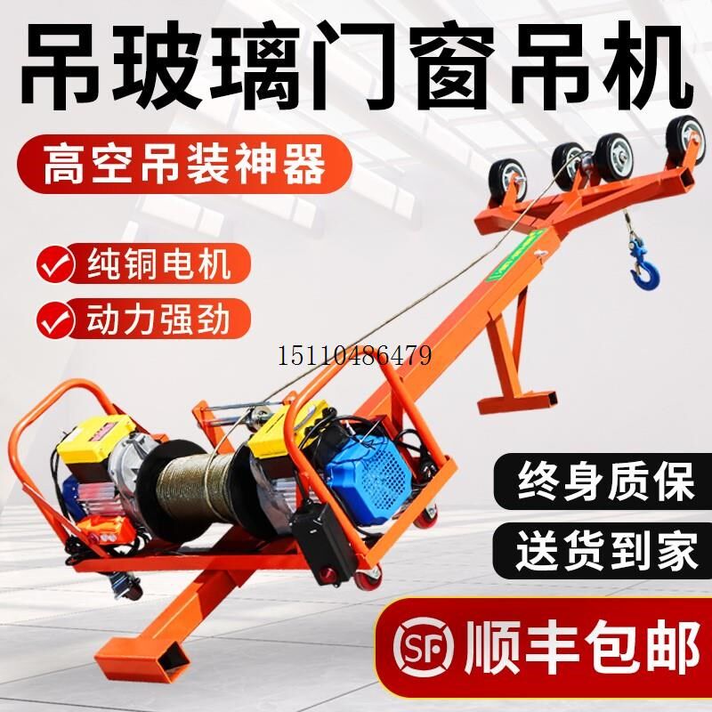 双电机门窗专用吊机家用220v小型轻松吊窗户玻璃断桥铝升降起重机