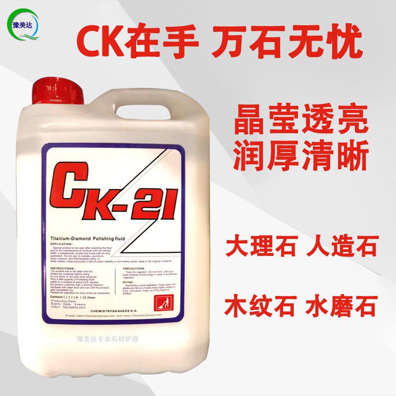 CK-7大理石晶面剂石材抛光剂木纹石保养护理液光亮剂人造石结晶