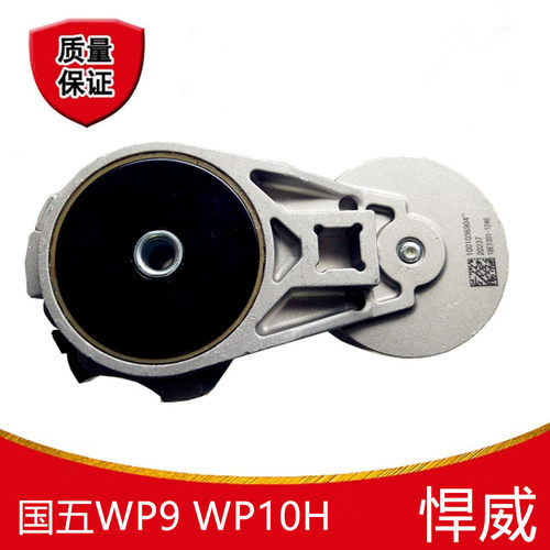 适用于解放悍威P9H柴潍P10H发动机风扇皮带涨紧轮375马1001036904