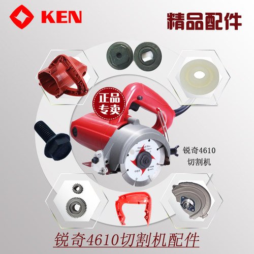 锐奇 KEN 4610 云石机 石材切割机 配件 开关输出轴齿轮箱机壳压