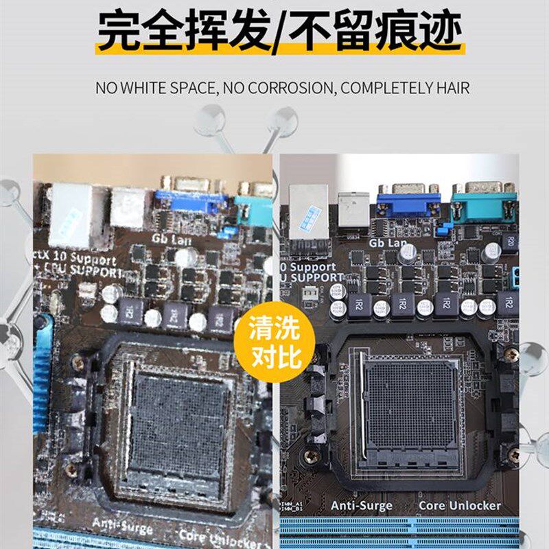 。环保无味洗板水三防漆清洗剂PCB线路板电路板主板清洗剂除胶剂g