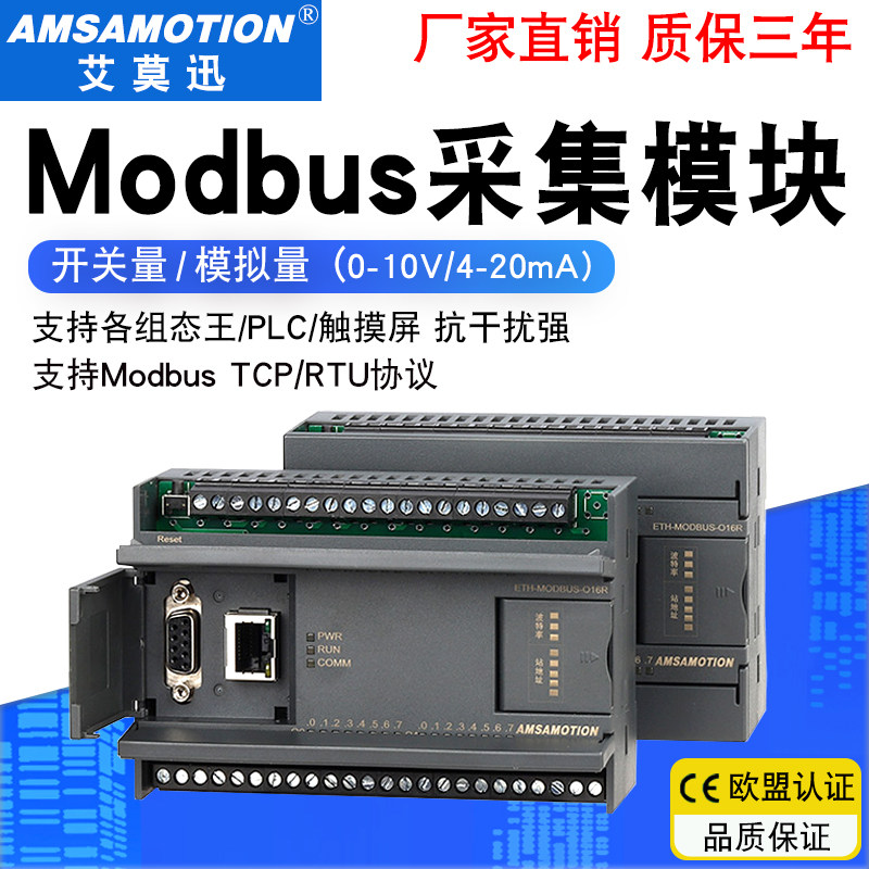 Modbus采集模块485模拟量开关量输入输出ru通讯转以太网TCP远程io