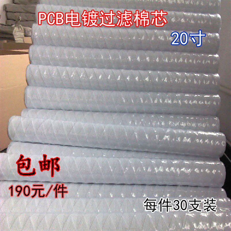 厂家直销 PCB电镀过滤棉芯20寸10寸线绕滤芯棉芯活性高效碳芯包邮