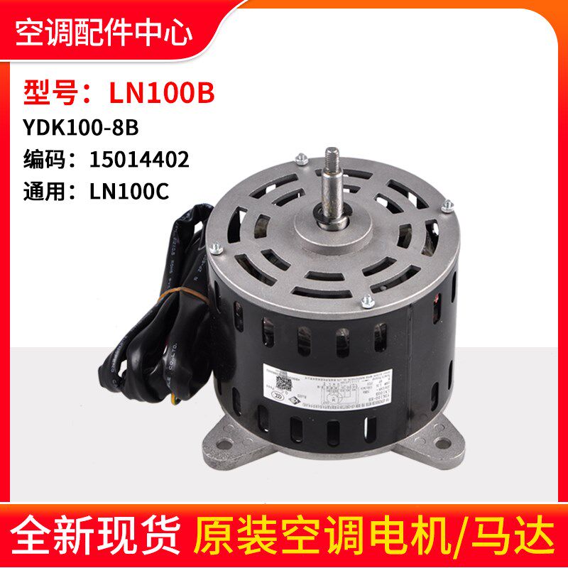 适用格力空调室内机电机内机马达风机LN100B YDK100-8B通用LN100C