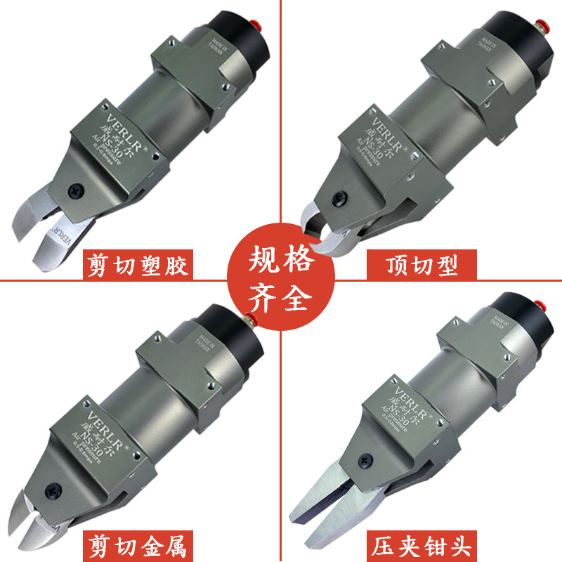 台湾进口威耐尔/VERLR自动化气动剪刀机械手气剪NS-30工业气剪刀