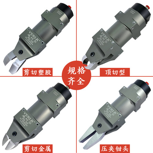 台湾进口威耐尔/VERLR自动化气动剪刀机械手气剪NS-30工业气剪刀