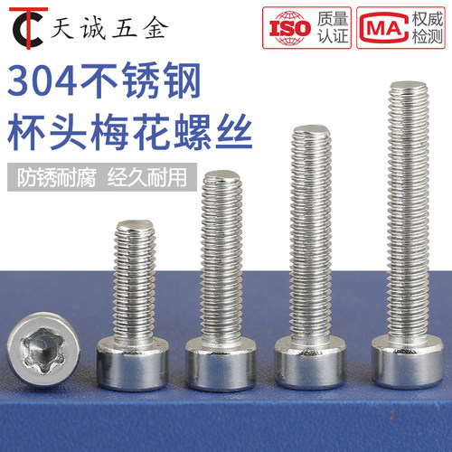 M3M4M5M6 304不锈钢圆柱头内梅花螺丝钉厚头梅花螺栓*6x8/10-30mm